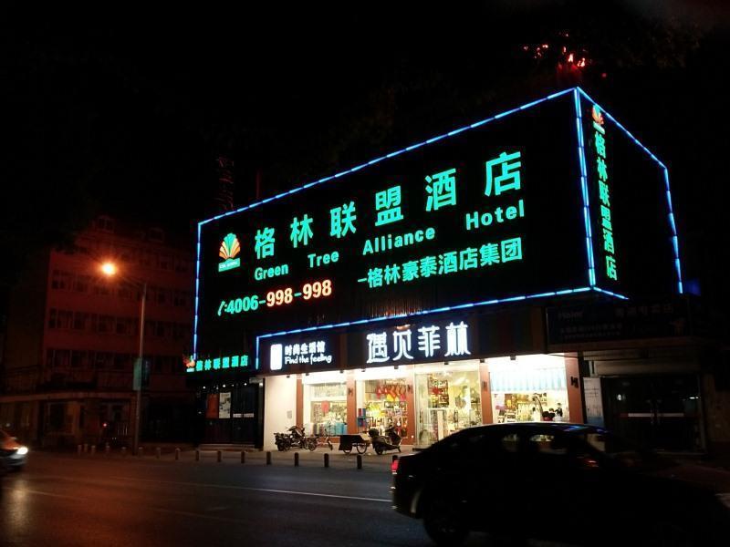 Greentree Alliance Shanghai Qingpu Chengzhong E Road Hotel מראה חיצוני תמונה
